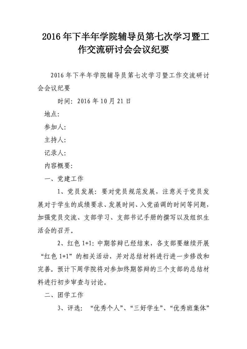 辅导员公文写作会议纪要
