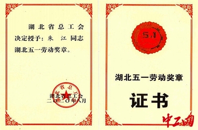 湖北五一劳动奖章待遇