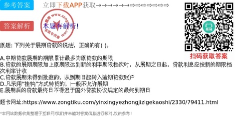 长期贷款展期期限
