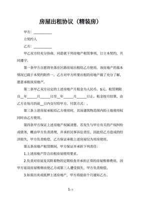 装修房子合同范本