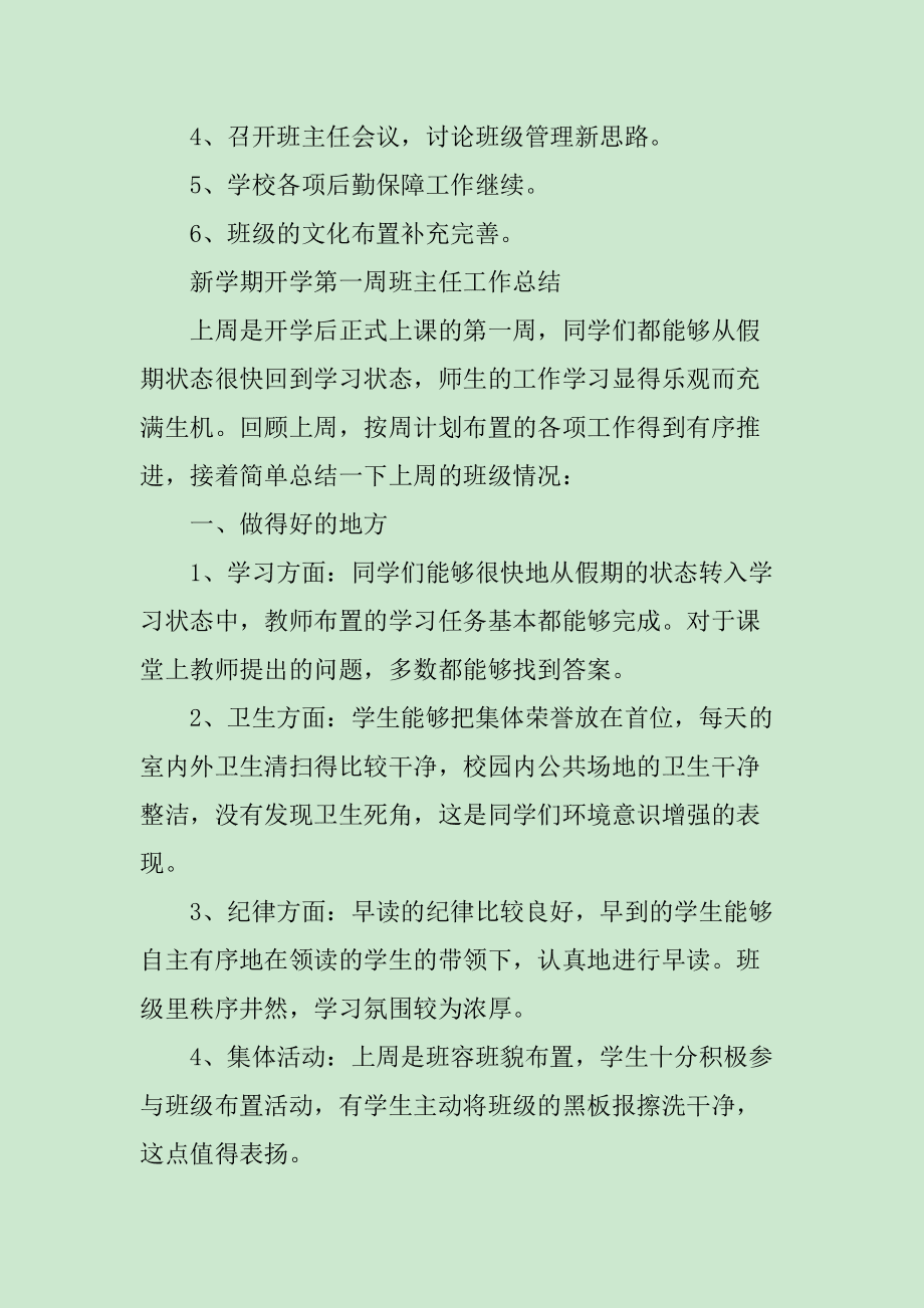 新学期开学总结怎么写