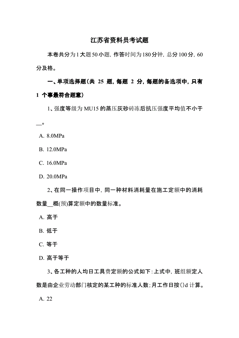 建筑行业资料员考试题