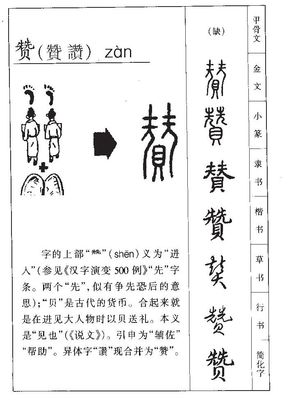 赞字取名