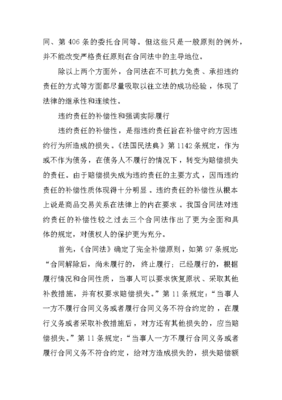 合同法中的违约责任