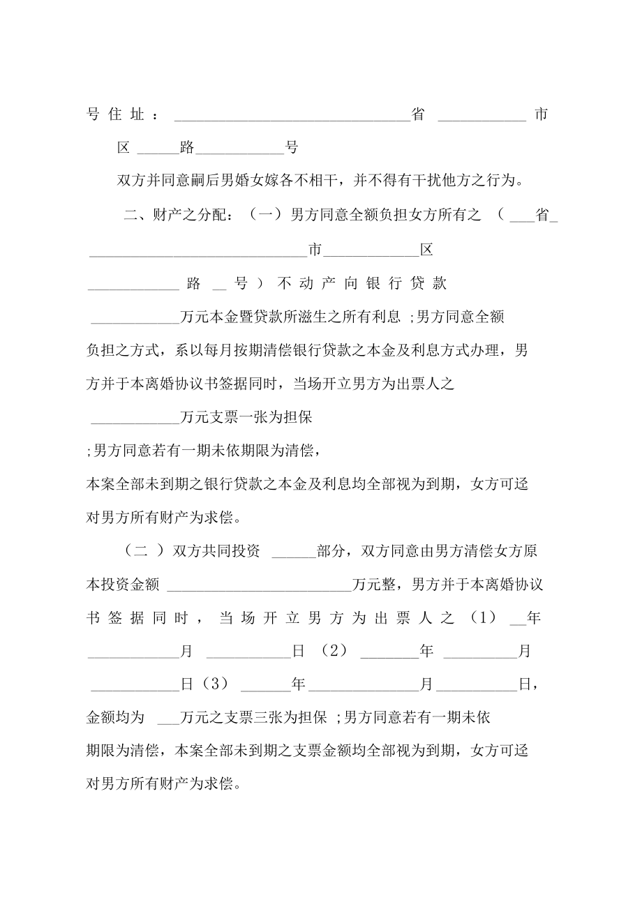 财产分割协议书范本