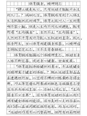 体育的精神的作文400字作文怎么写