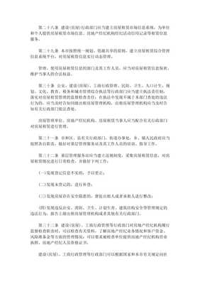 北京市房屋租赁管理若干规定