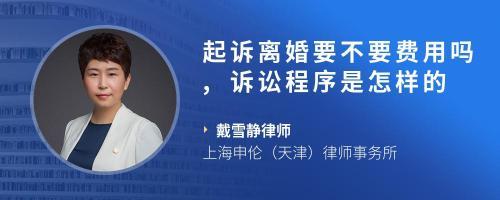 上海起诉离婚流程和费用