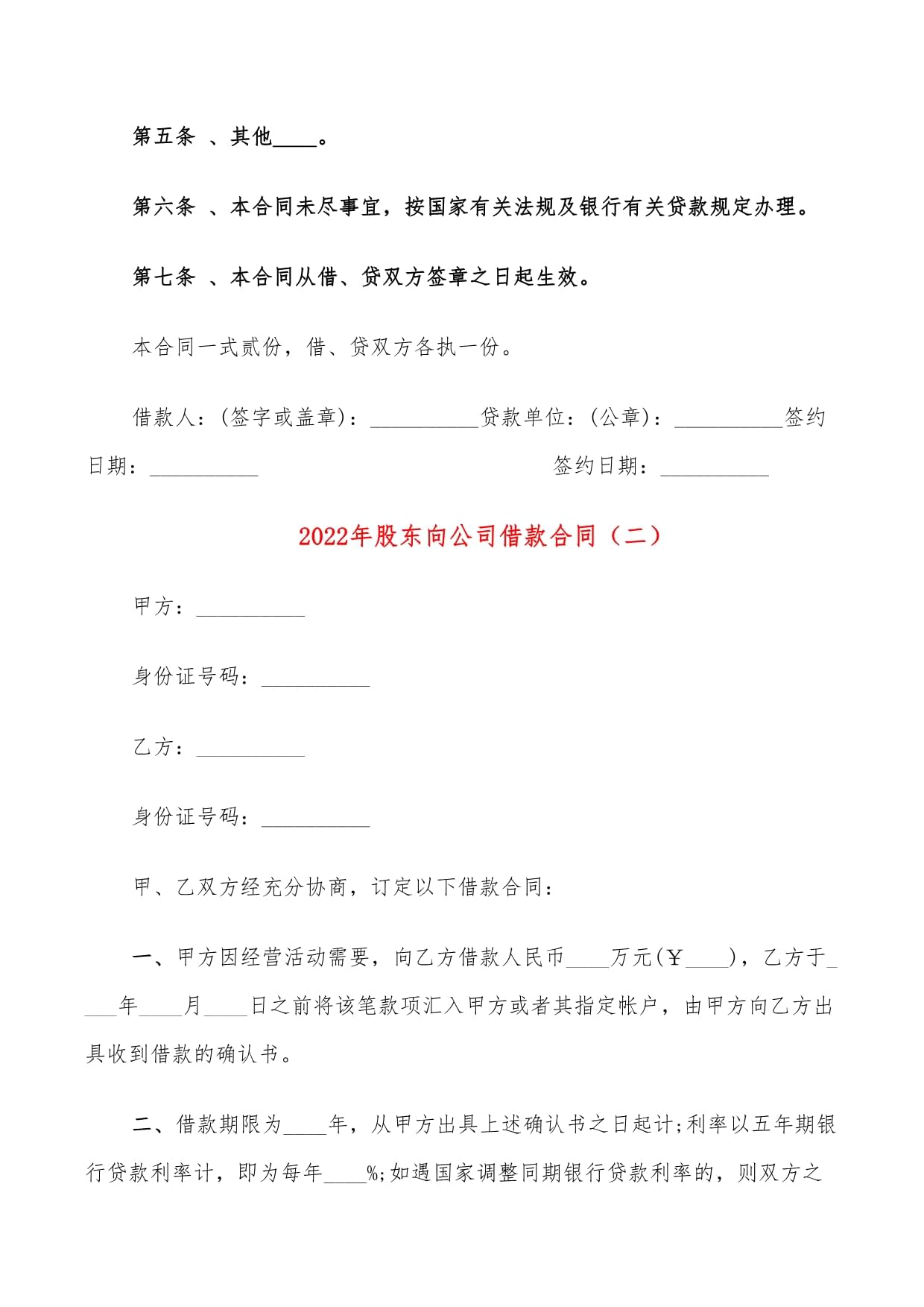 借款合同法律规定