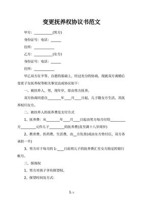 子女抚养权协议书