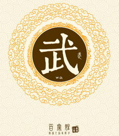 武姓男孩名字