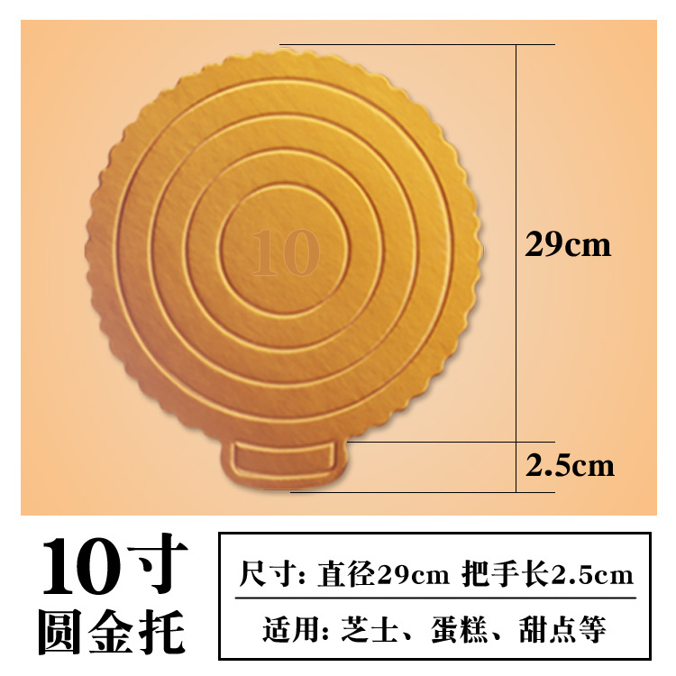 4寸蛋糕直径