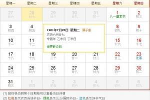 七月29日是什么星座