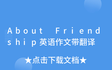 friend中文翻译汉字