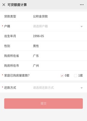 广州公积金贷款额度计算