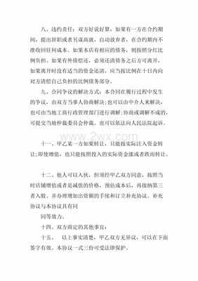 美容院合作合同范本