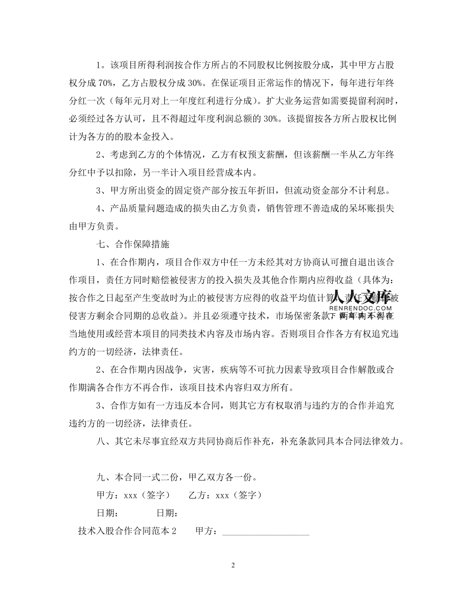 合作利润分成合同