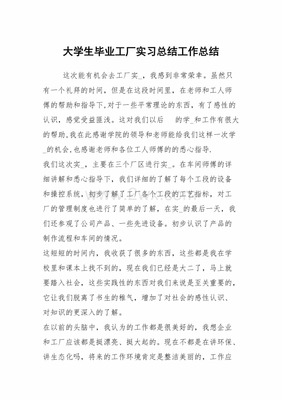 老师对学生的毕业总结怎么写