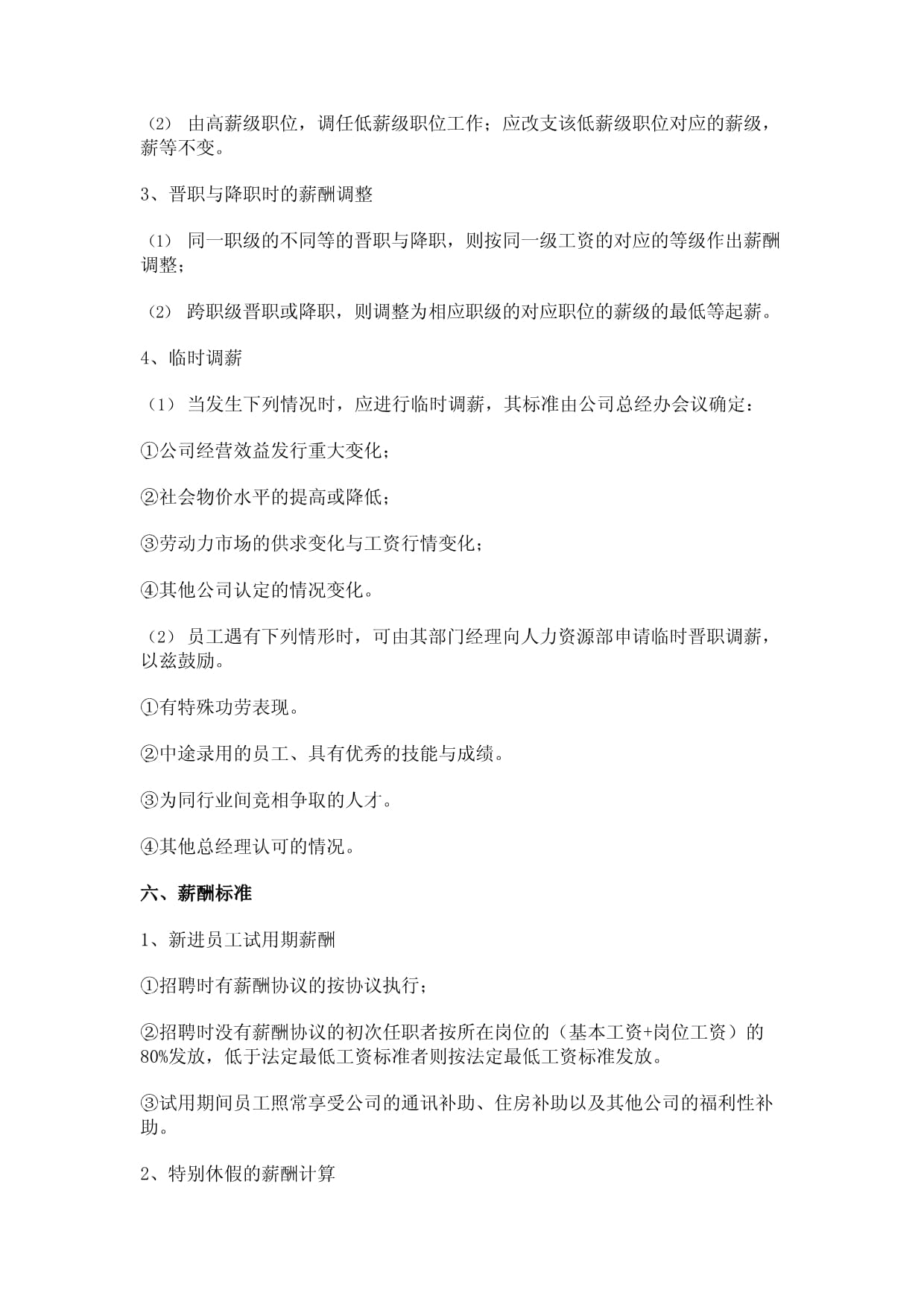 工龄工资申请书范文