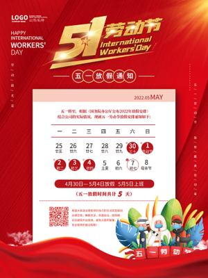 学校劳动节放假吗