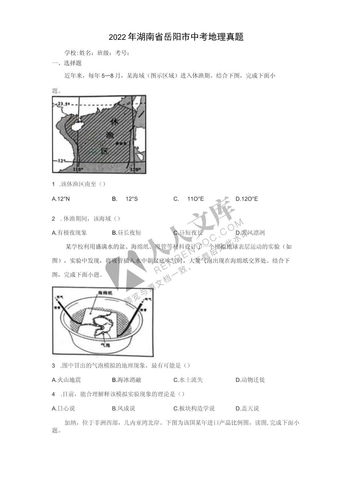 2019年湖南省岳阳市中考地理试卷