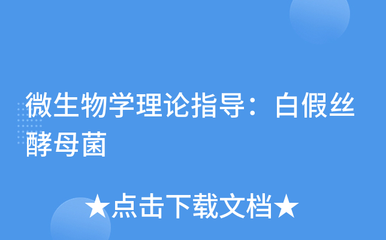 白色假丝酵母菌怎么治疗