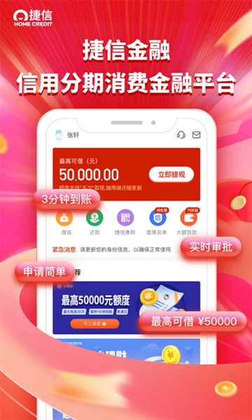 捷信贷款申请条件