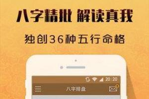 易奇八字 命盘