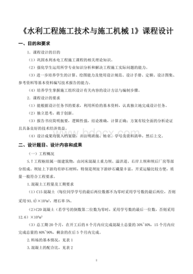 水利工程施工课程设计