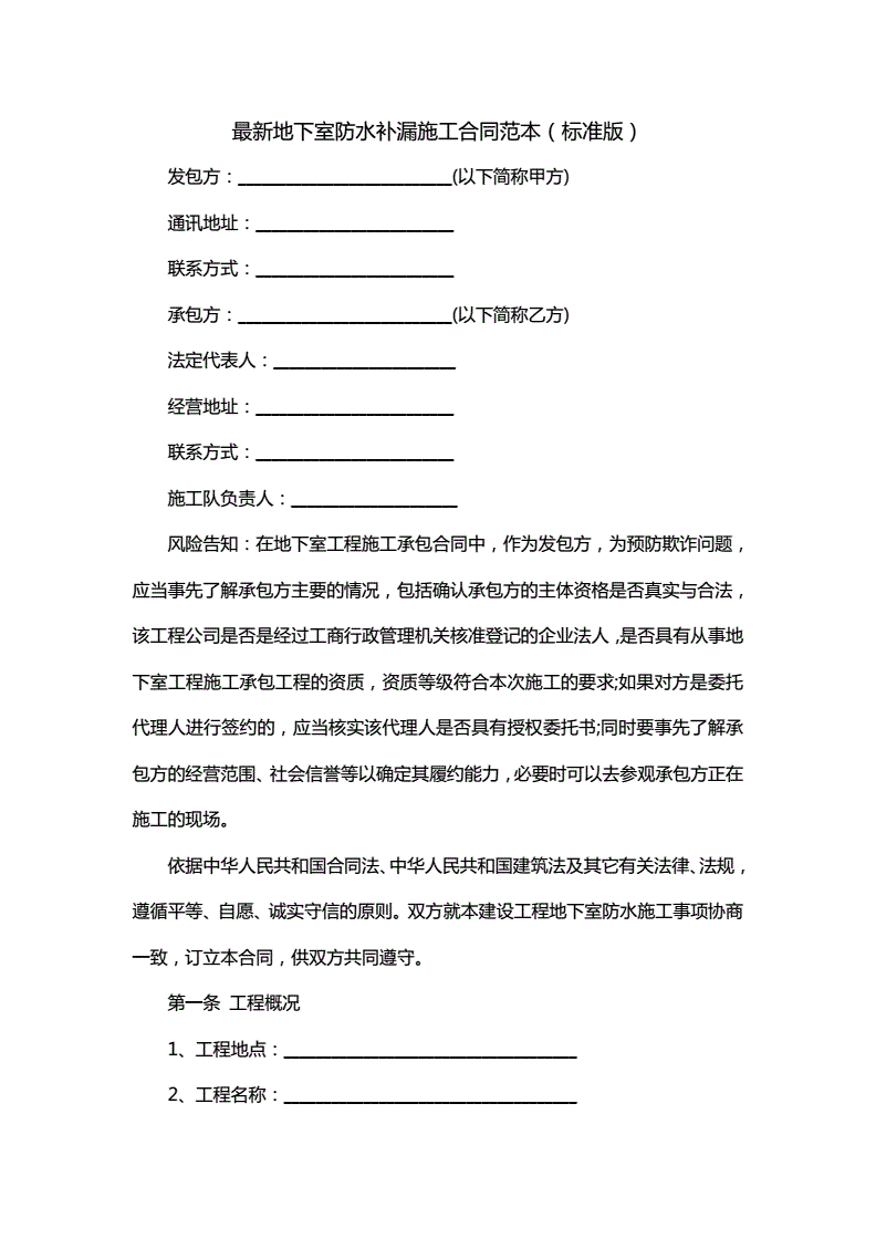 防水补漏合同