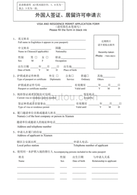 签证申请表格