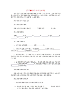 如何写租房合同书