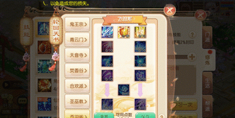 梦幻诛仙鬼王轮回天书怎么加点