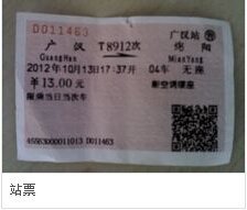 火车无座是什么意思