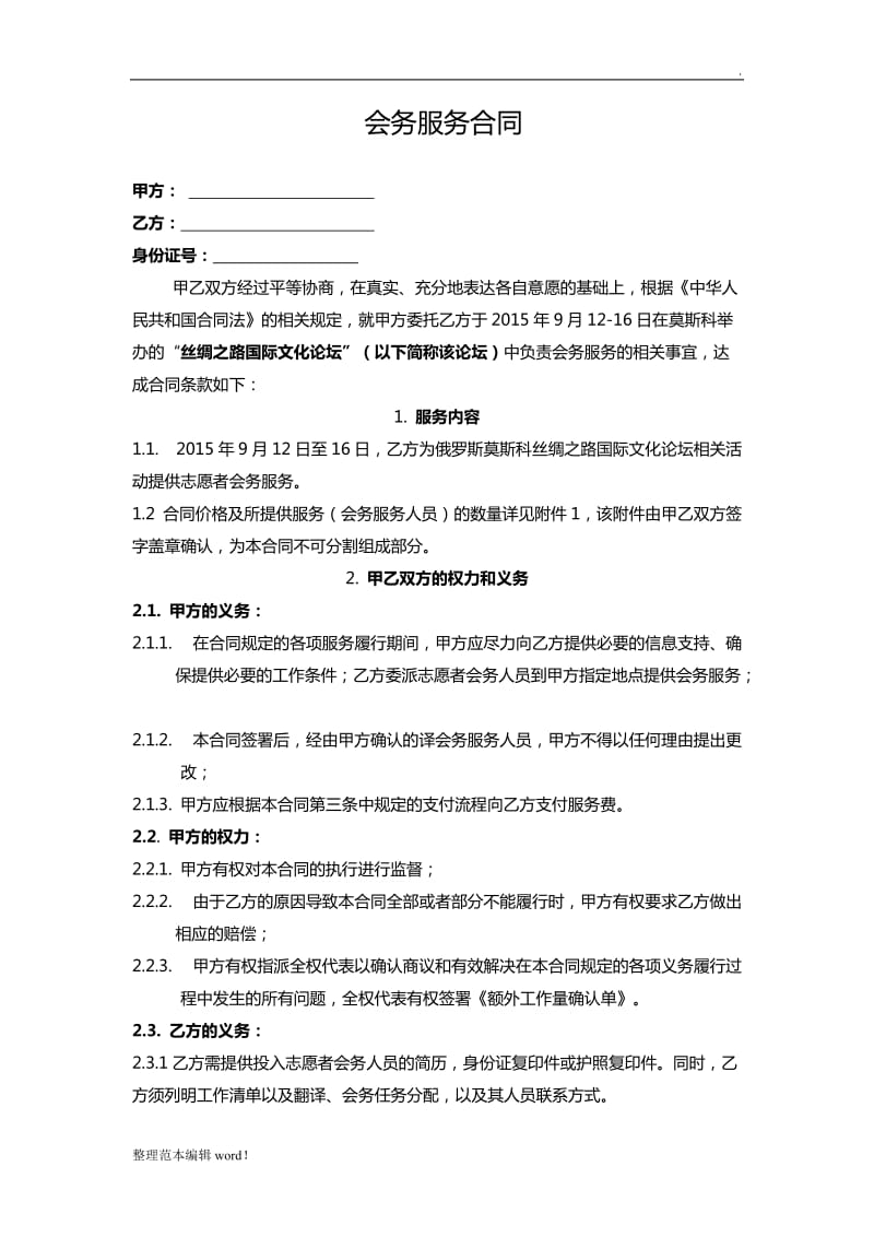 会务合同