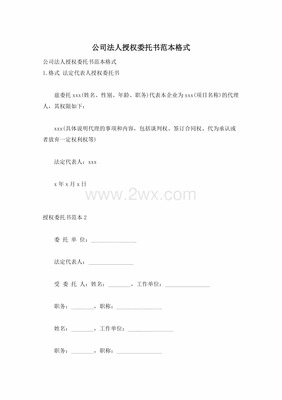 公司法人委托书范本