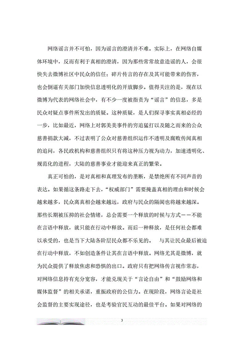 对待网络我该怎么做600字