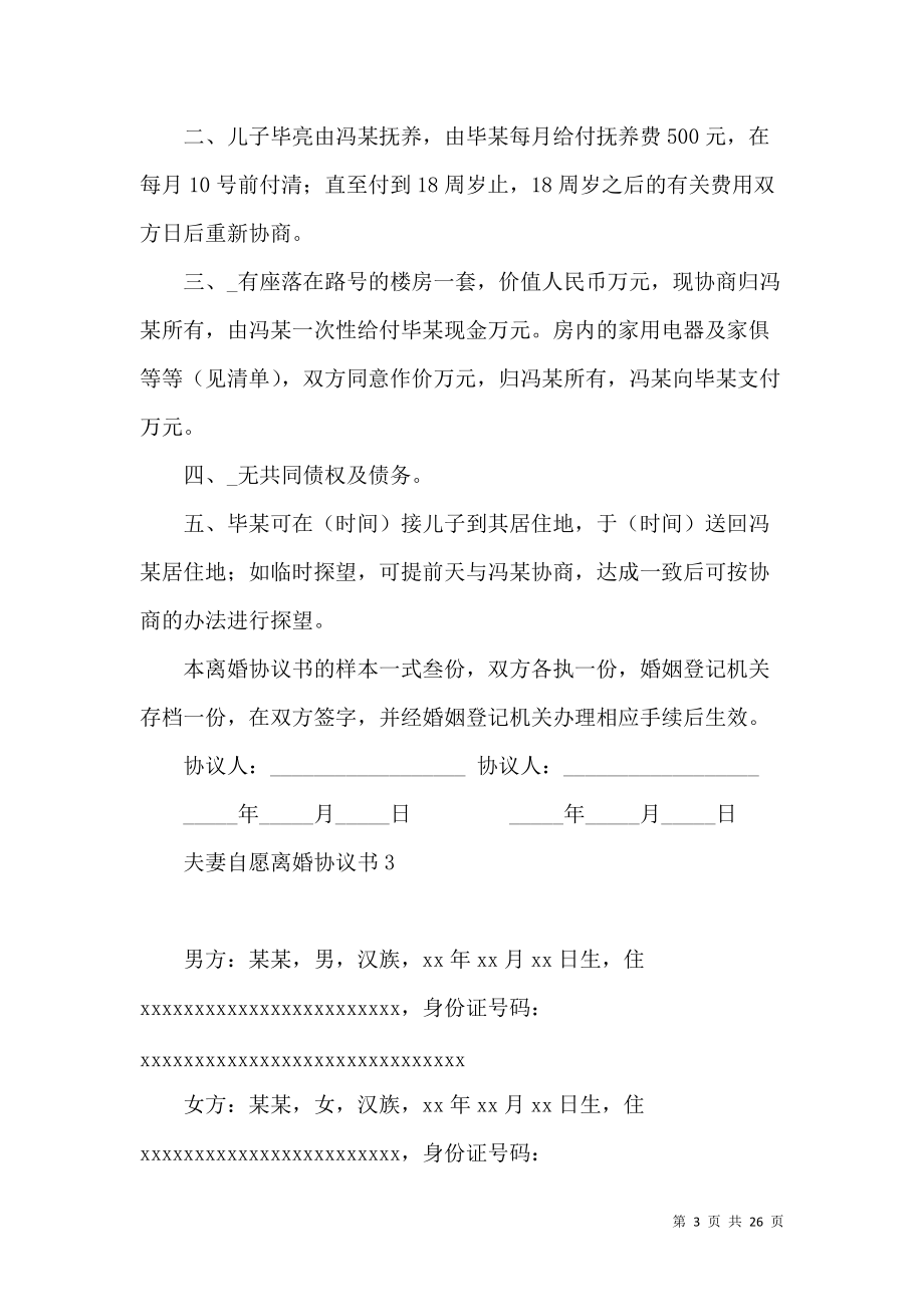 离婚协议书doc