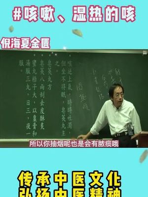 倪海厦 咳嗽