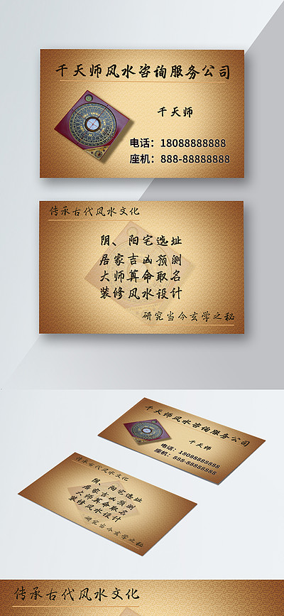 风水师名片
