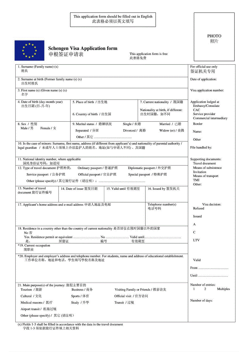 签证申请中英文