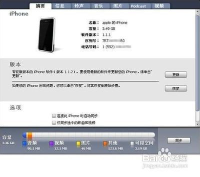iphone4电脑连接软件