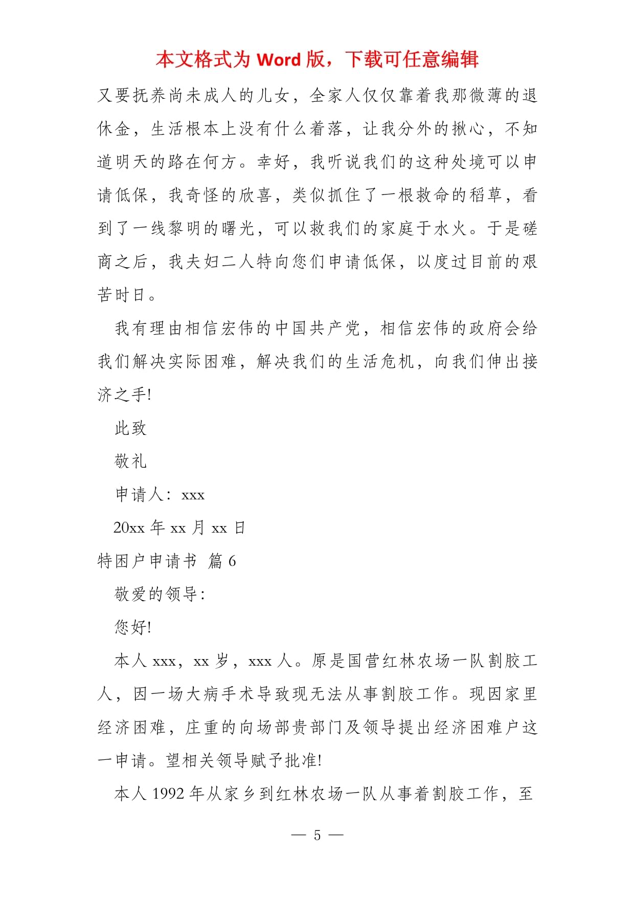 特困供养申请书怎么写
