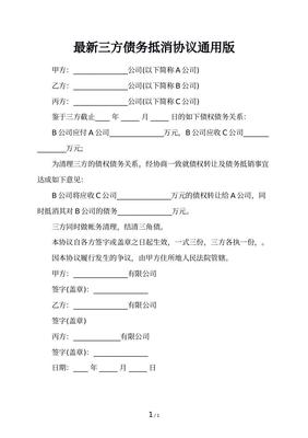 债务协议书