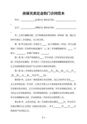 二手房定金合同