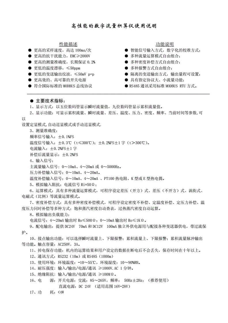 数显仪使用说明书