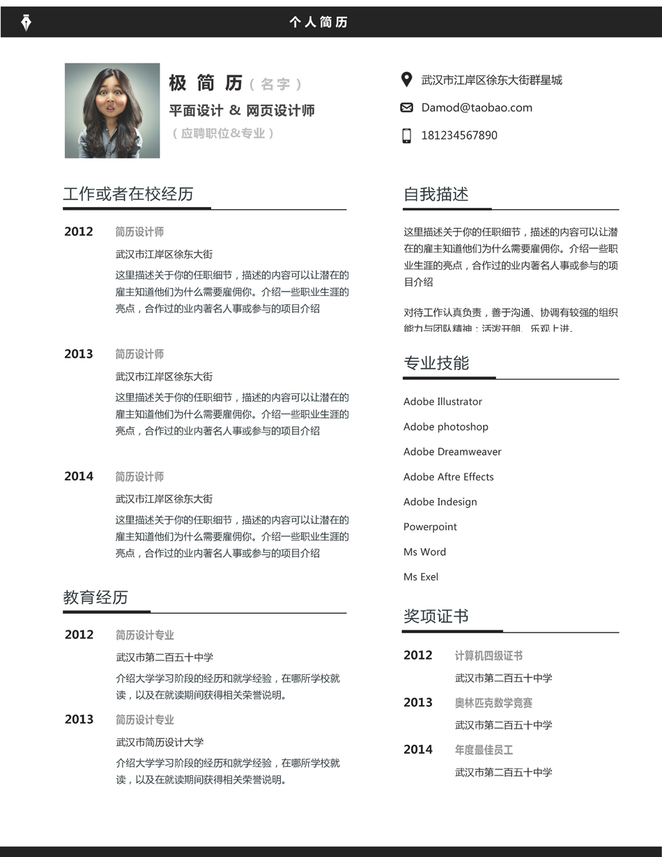 求职简历格式