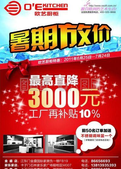 7月橱柜店面活动主题