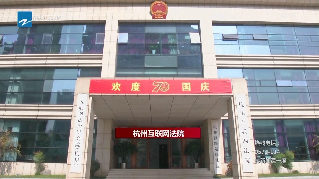 杭州铁路运输法院