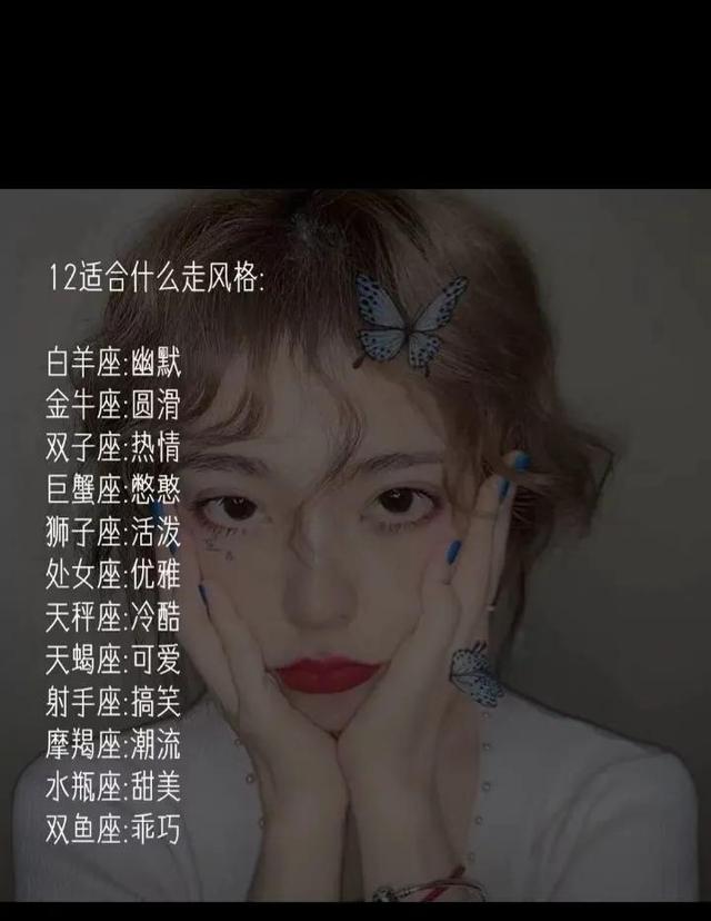 最活泼的星座女